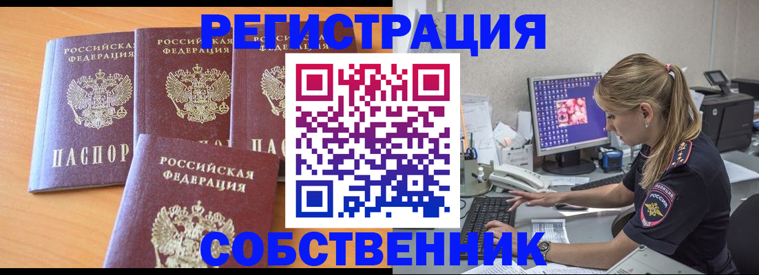 прописка поиск в Ессентуках