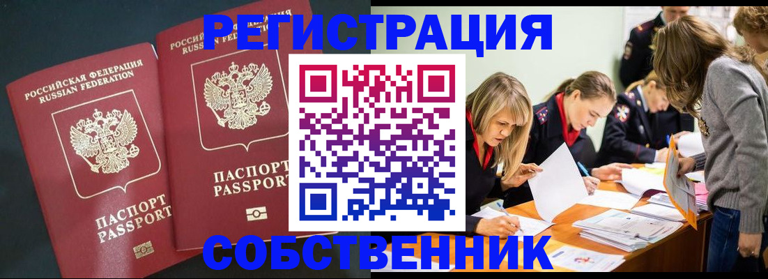 прописка регистрация в Ессентуках